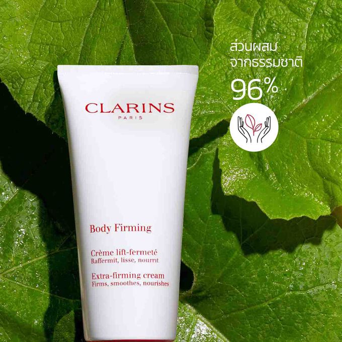 Body Firming Extra-Firming Cream ขนาด 200 มล. มีส่วนผสมจากธรรมชาติ 96%