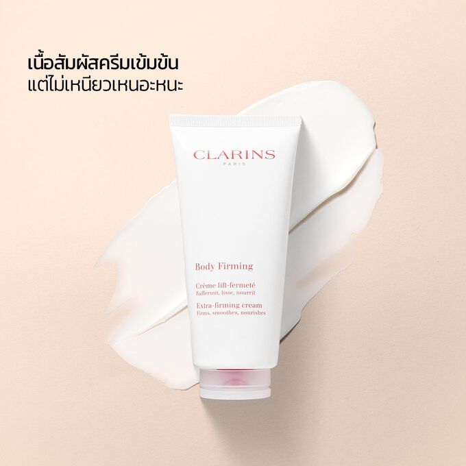 เนื้อสัมผัสครีมเข้มข้นของ Body Firming Extra-Firming Cream ขนาด 200 มล.